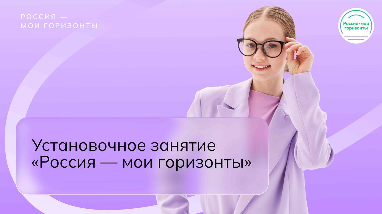 Россия: мои горизонты. Старт дан!.
